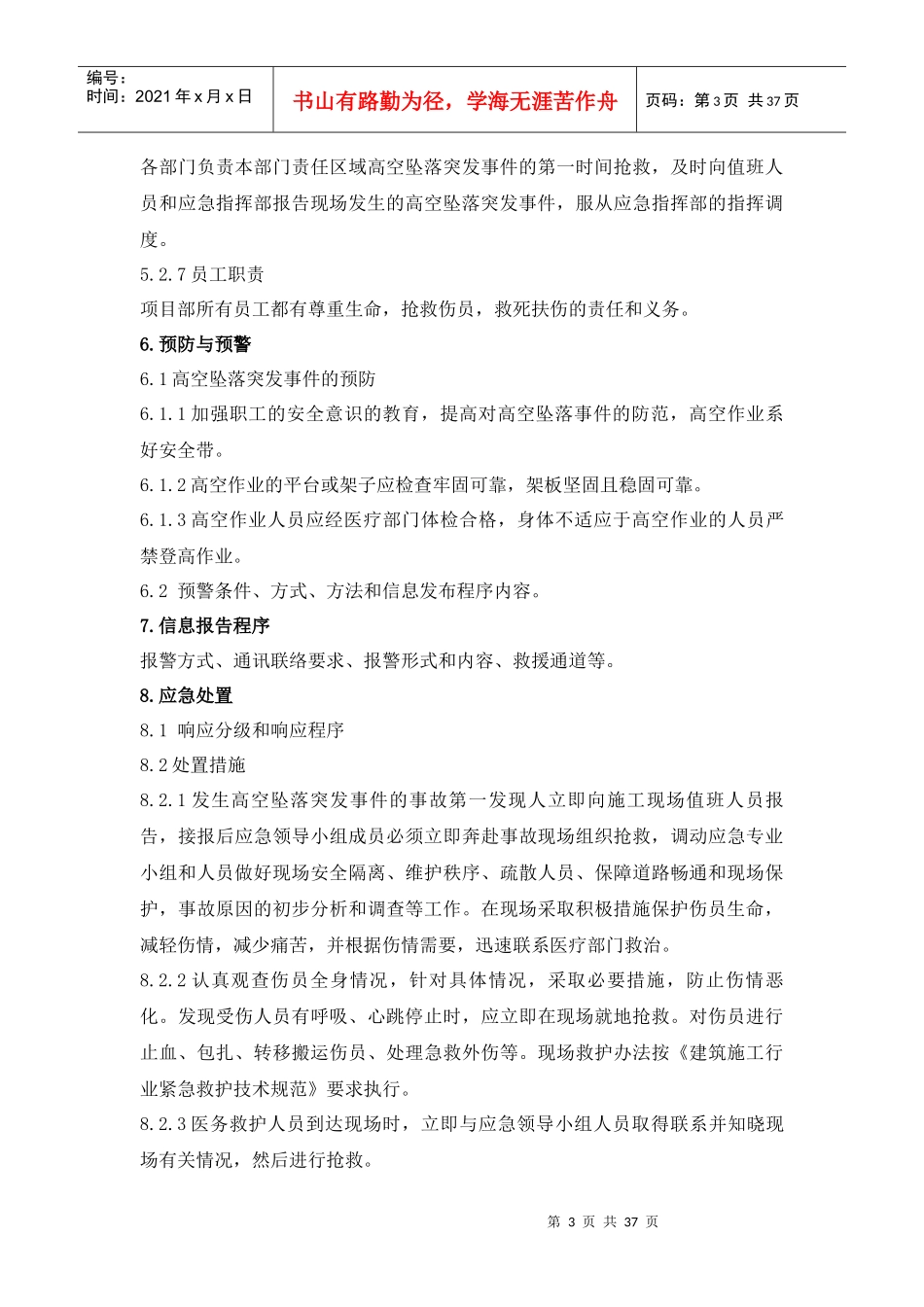 各项应急救援预案_第3页