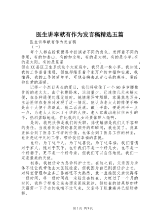 医生讲奉献有作为发言精选五篇