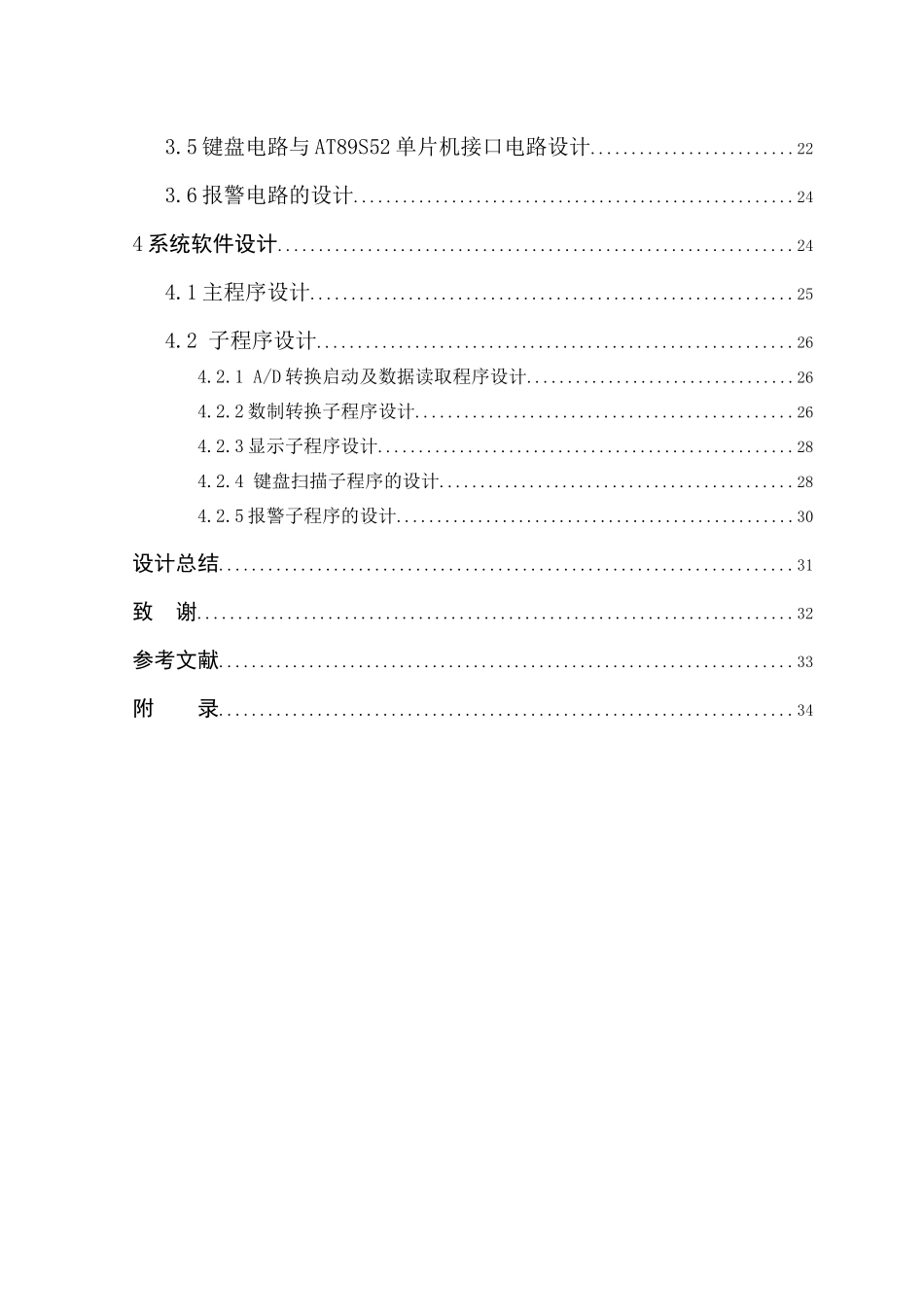 基于单片机的电子秤设计_第2页