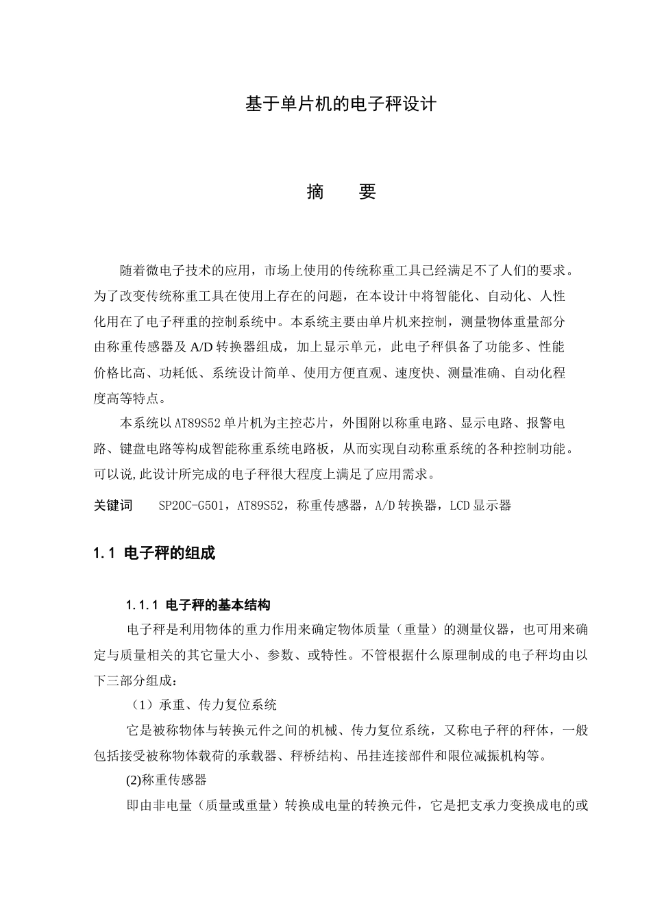 基于单片机的电子秤设计_第3页