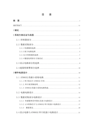 基于单片机的电子秤设计