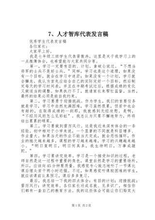 7、人才智库代表发言_1