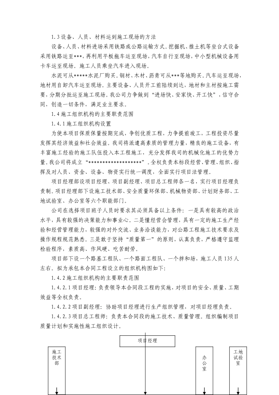 县乡道路改建工程施工组织设计(投标)t(DOC66页)_第3页