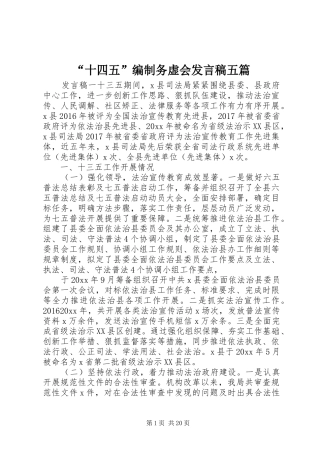 “十四五”编制务虚会发言五篇