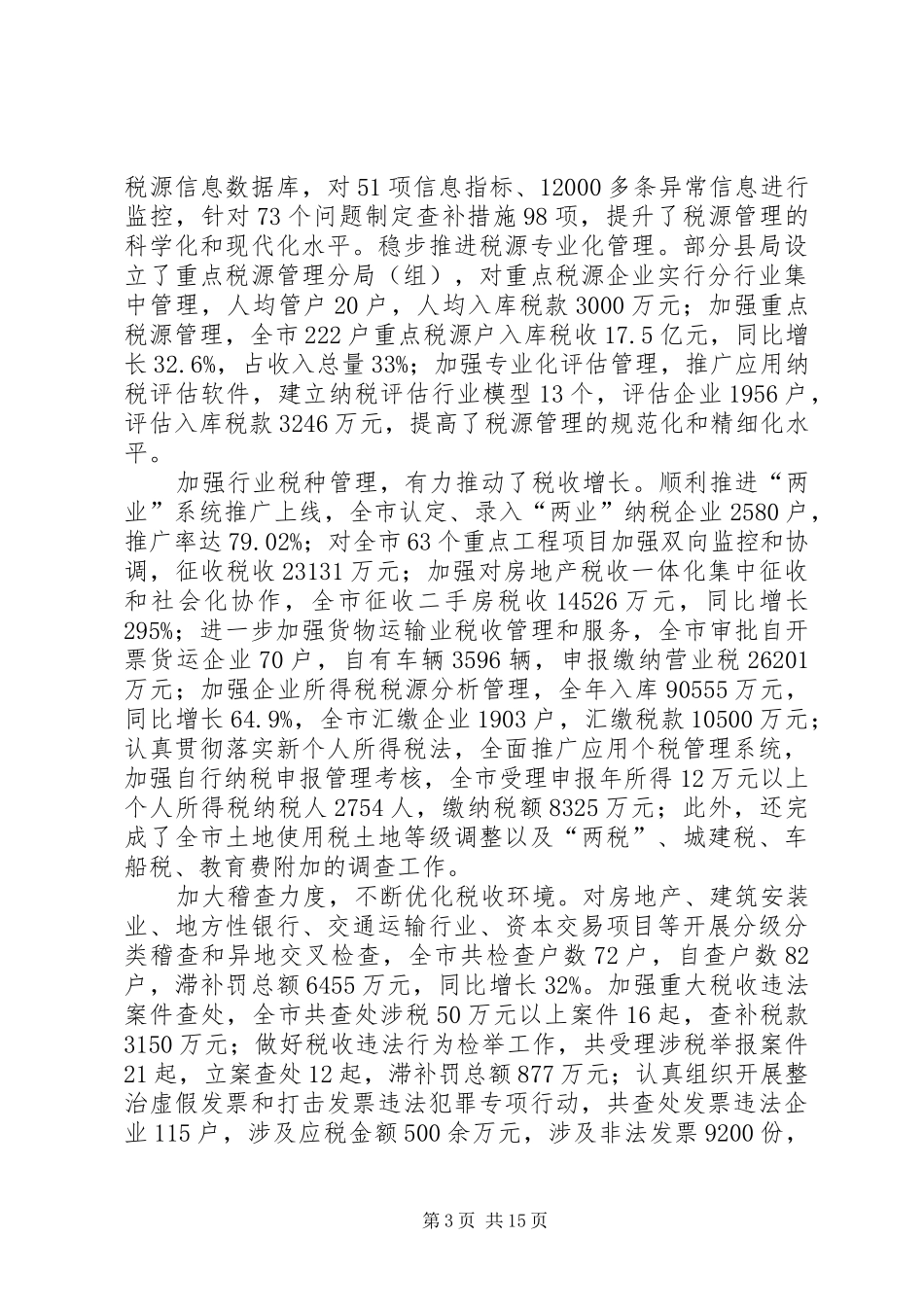 局长在地税提升年动员会发言稿_第3页