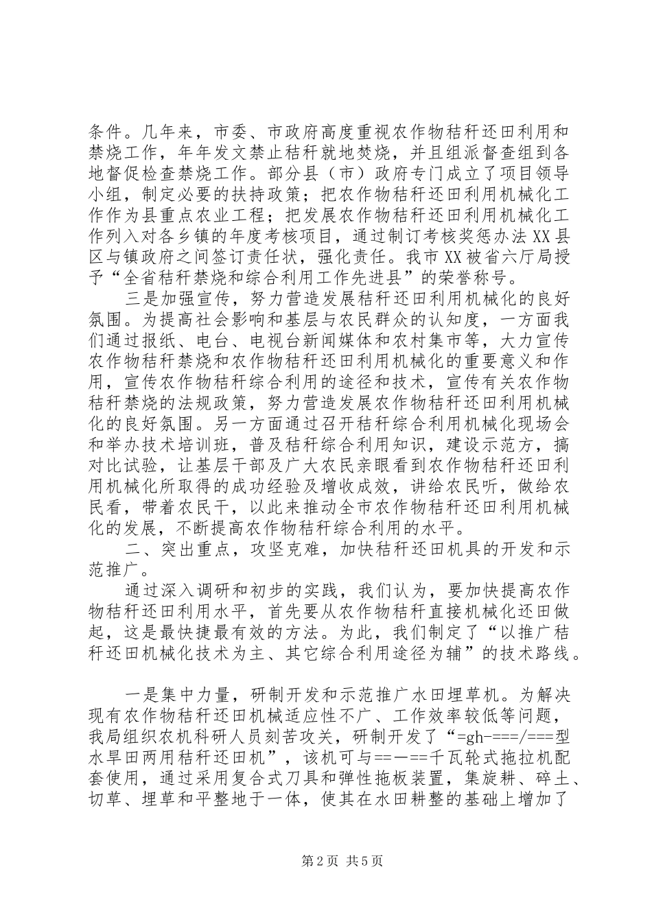 省农机化工作会议典型发言材料提纲_第2页