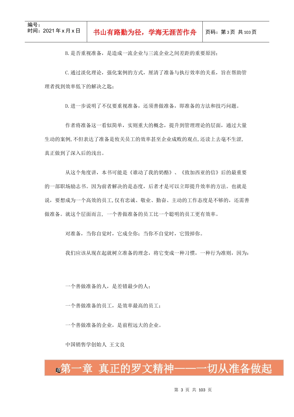 卓越经理人实战训练教程_第3页