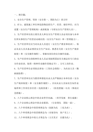 合计鑫峰煤业试题