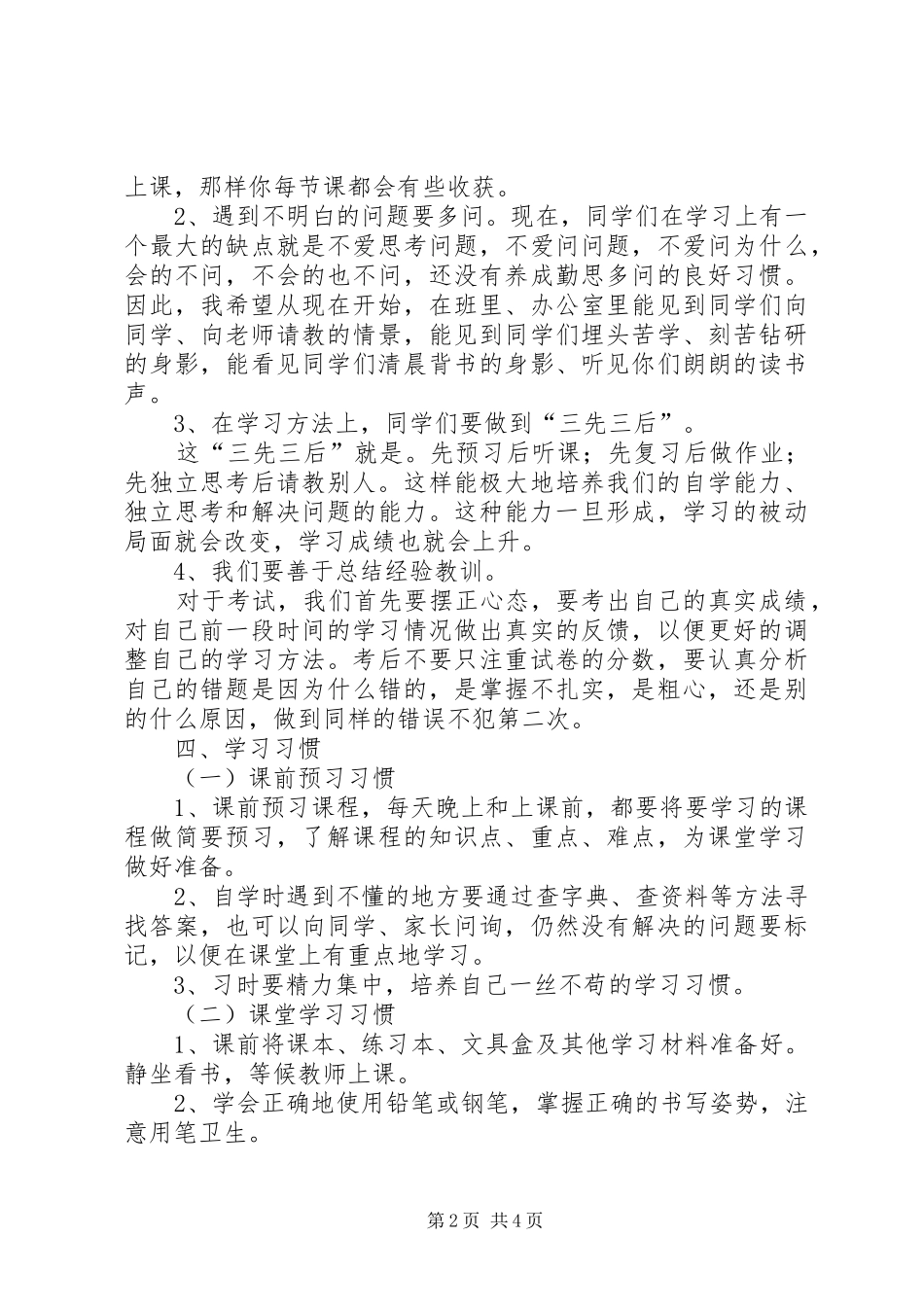小学教务主任开学典礼发言_第2页