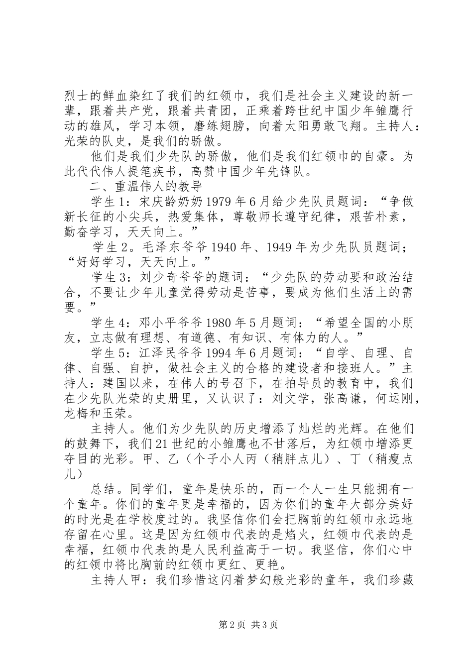 民族精神代代传主持词_第2页