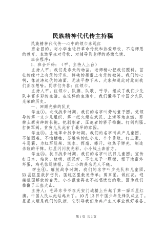 民族精神代代传主持词