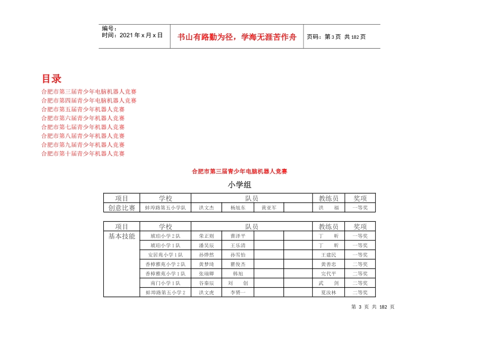 合肥市青少年电脑机器人竞赛历年成绩汇总_合肥市青少年机器人竞赛哪个项目火_第3页