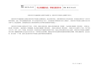 合肥市青少年电脑机器人竞赛历年成绩汇总_合肥市青少年机器人竞赛哪个项目火