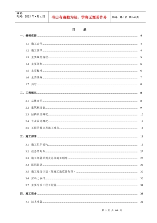 厂房2等五项-施工组织设计(长城杯)