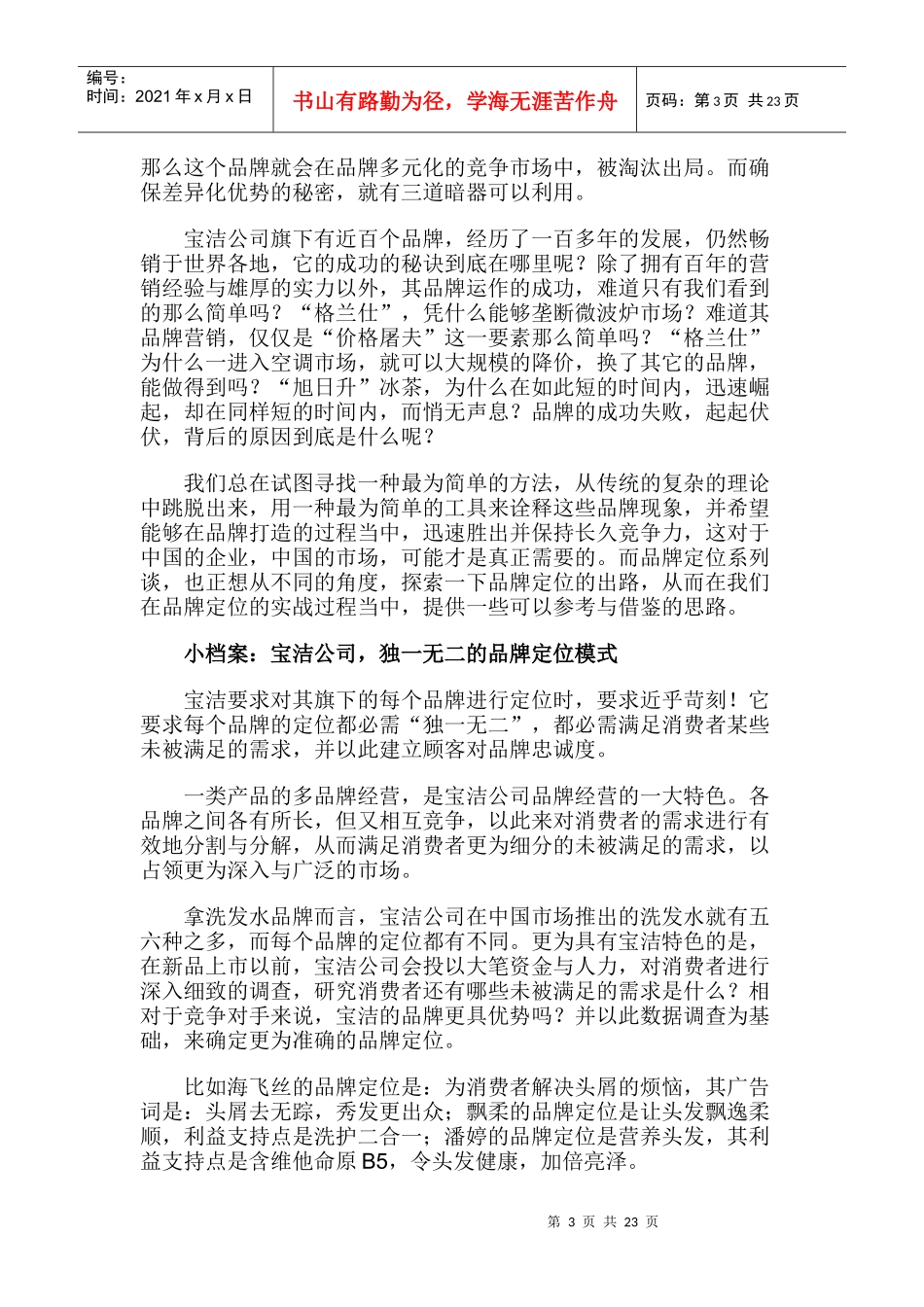 厚黑定位系列_第3页