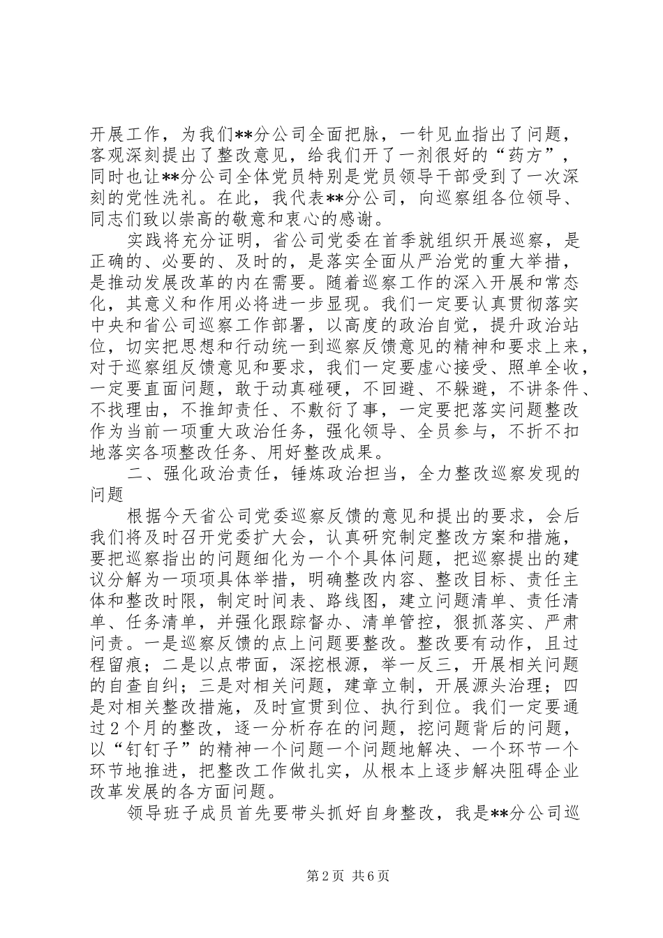 第一篇：巡察问题反馈会上的表态发言稿_第2页