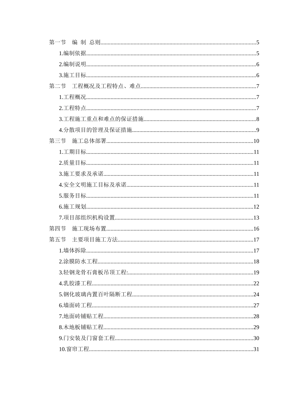 合肥创新产业园二期施工组织设计_第2页