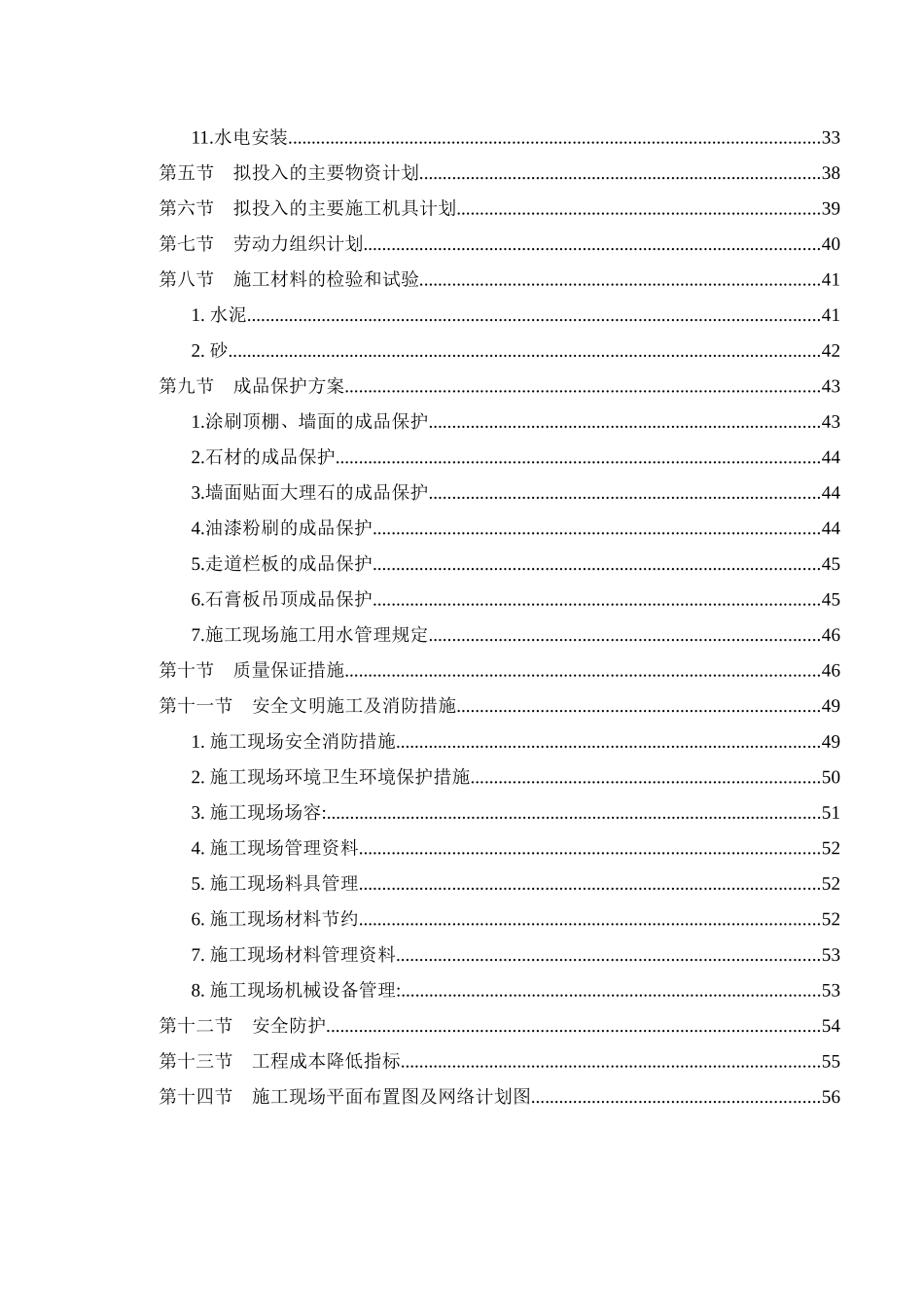 合肥创新产业园二期施工组织设计_第3页