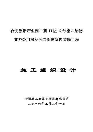 合肥创新产业园二期施工组织设计