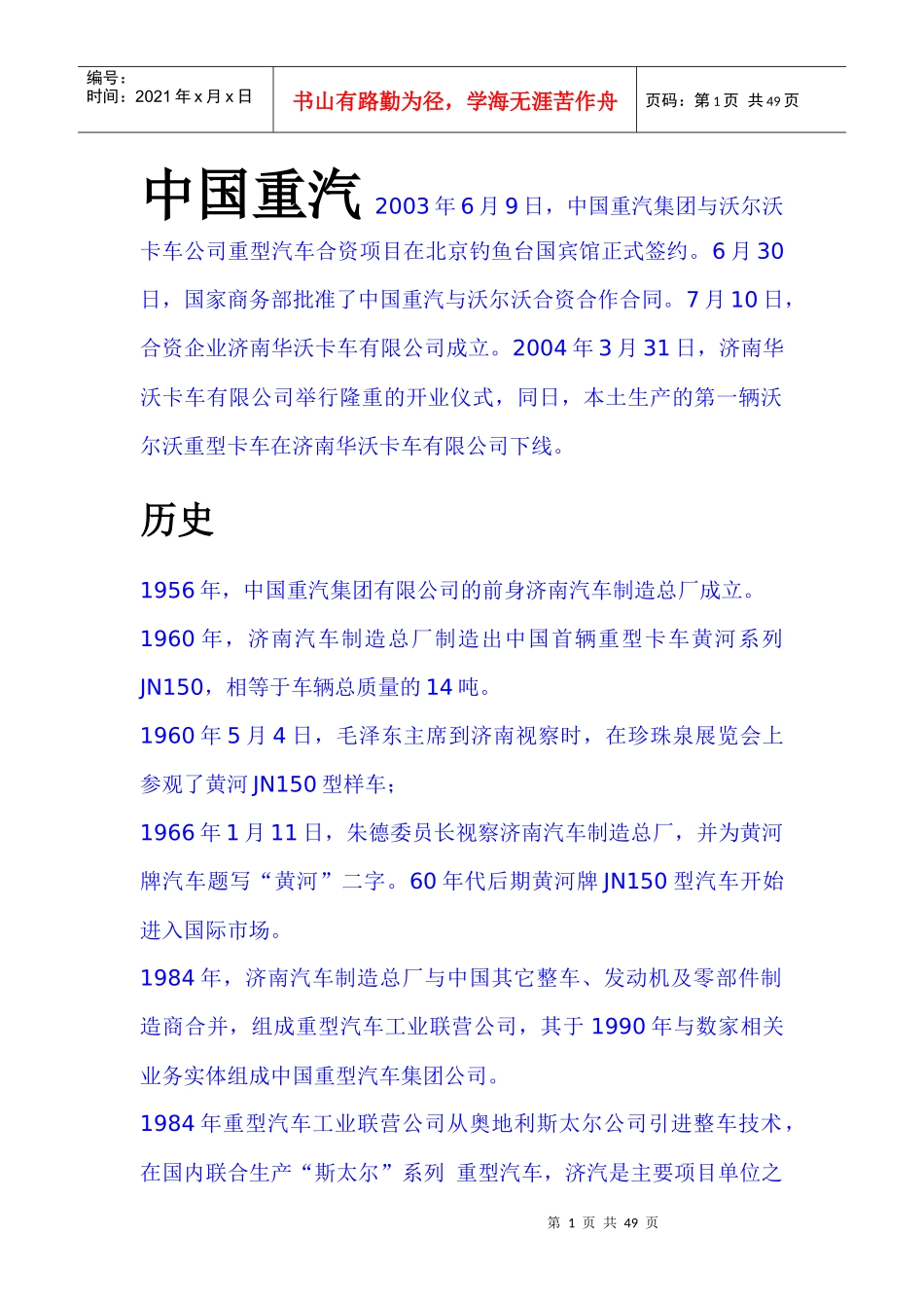 卡车品牌介绍_第1页