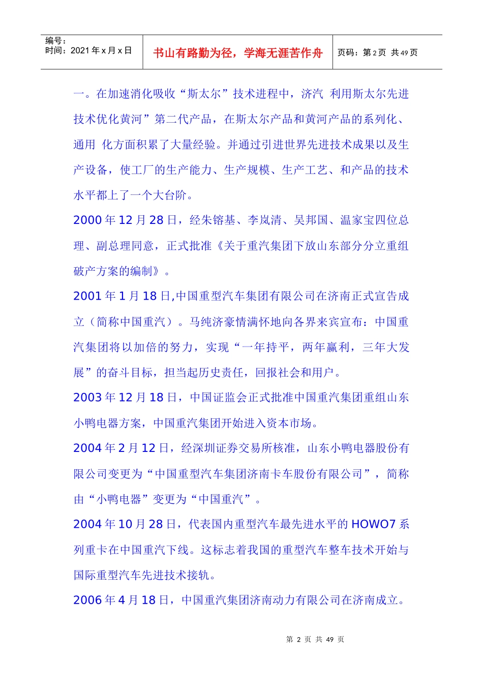 卡车品牌介绍_第2页