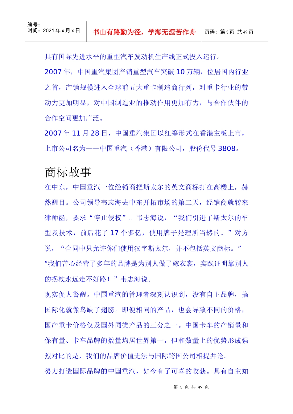 卡车品牌介绍_第3页