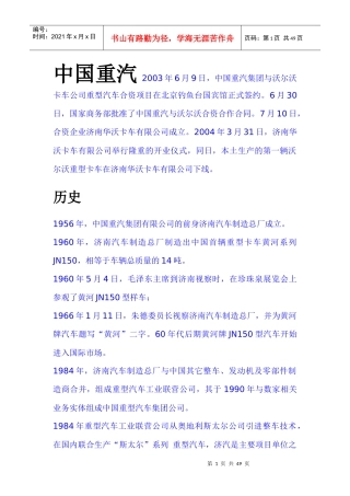 卡车品牌介绍