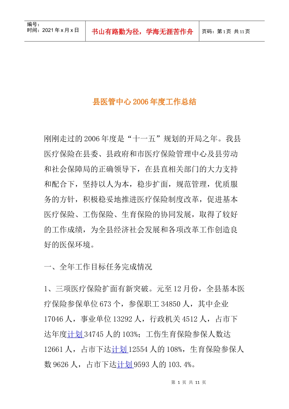 县医管中心工作总结_第1页