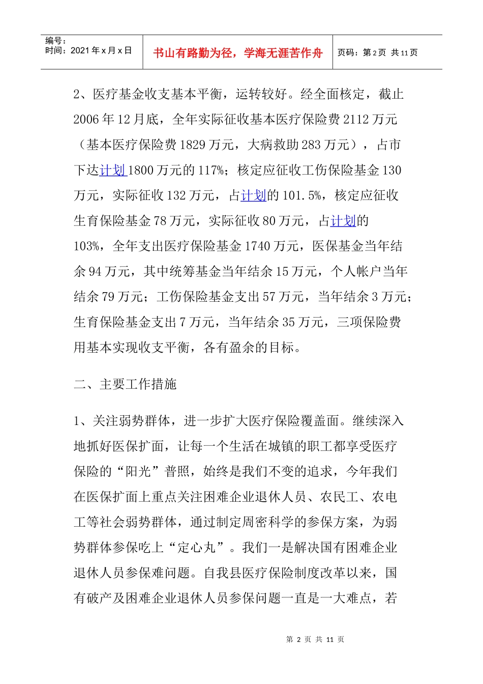 县医管中心工作总结_第2页