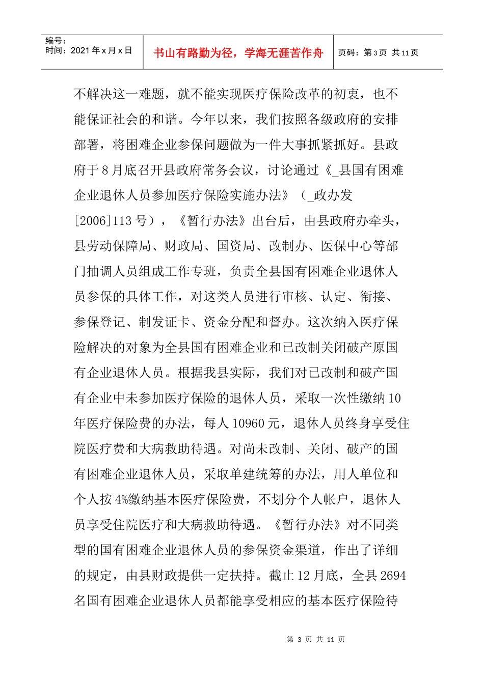 县医管中心工作总结_第3页