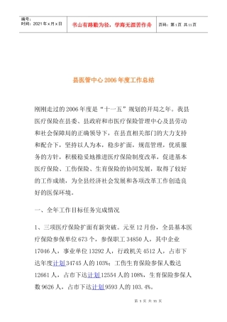 县医管中心工作总结