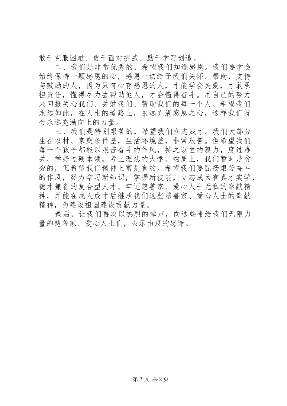 资助贫困生发言_第2页