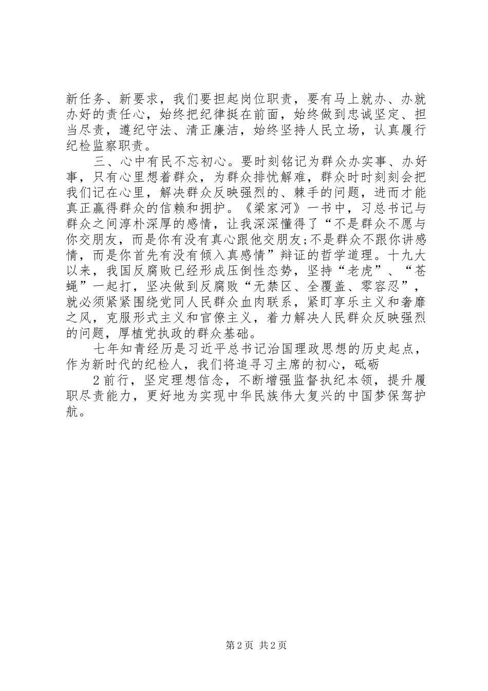 中心组学习研讨《梁家河》发言致辞[五篇]_第2页