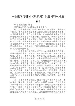 中心组学习研讨《梁家河》发言致辞[五篇]