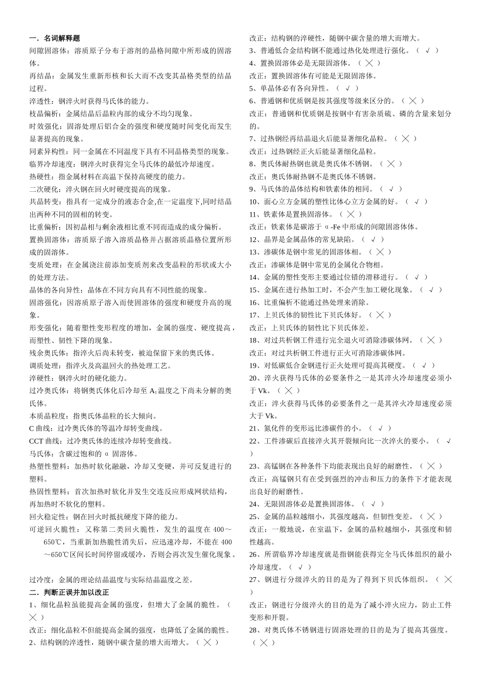 工程材料及热处理复习资料_第1页