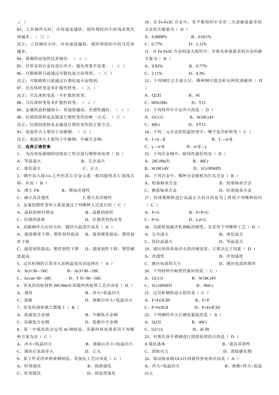 工程材料及热处理复习资料_第3页