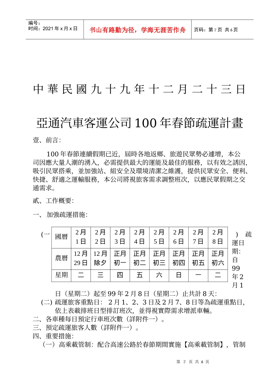 台湾汽车客达公司八十七年春节连续假期旅客疏达计画_第2页
