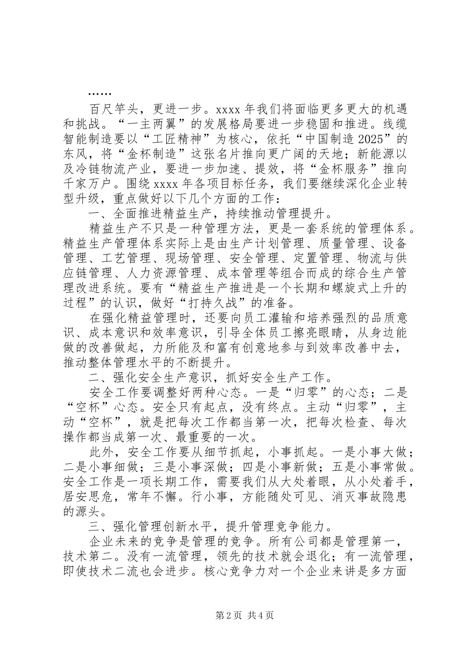 XX年元旦演讲致辞一主两翼绘蓝图齐头并进谱新篇_第2页
