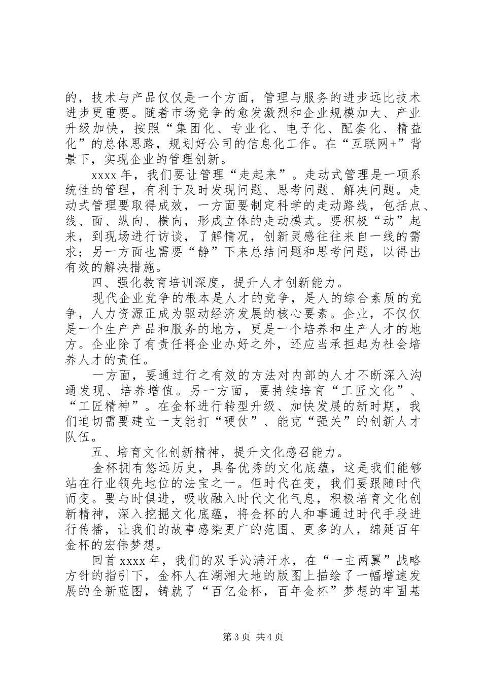 XX年元旦演讲致辞一主两翼绘蓝图齐头并进谱新篇_第3页