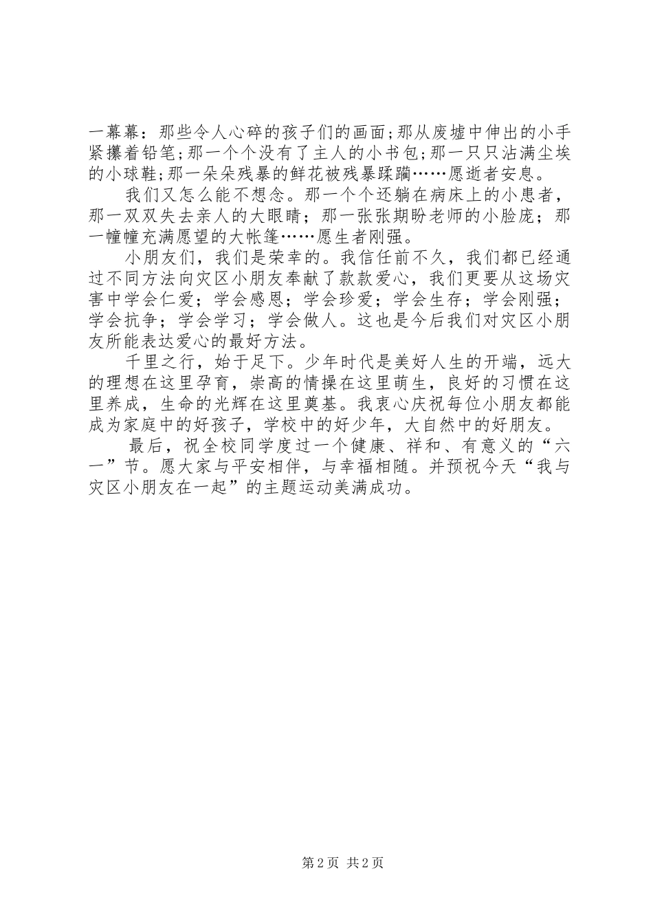 20XX年六一儿童节校长演讲致辞_第2页