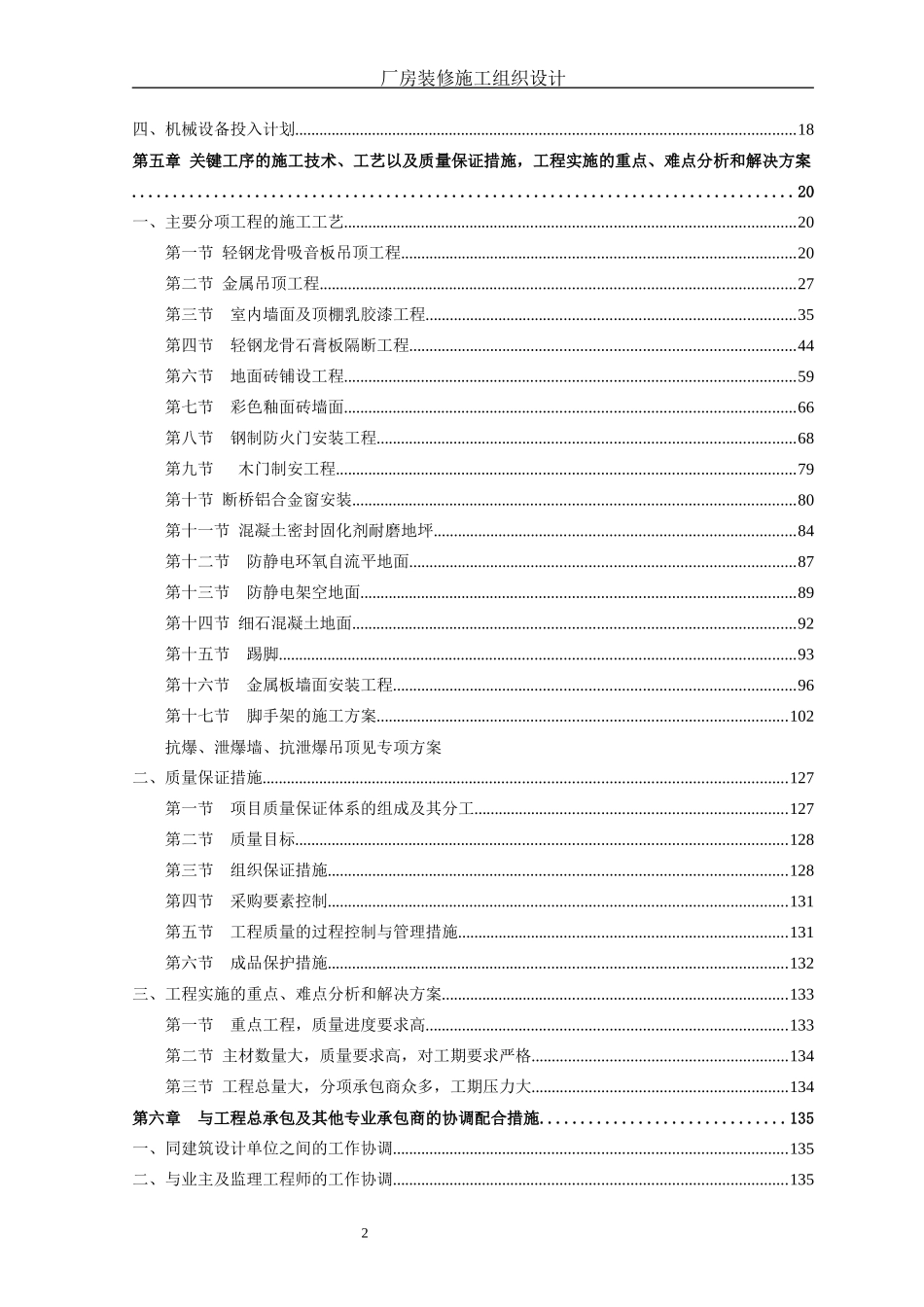 厂房精装修施工组织设计_第2页