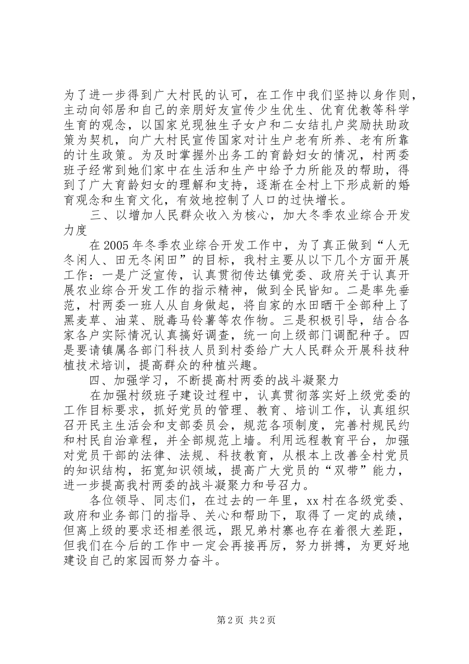 ××镇××年经济工作会典型发言材料致辞_第2页
