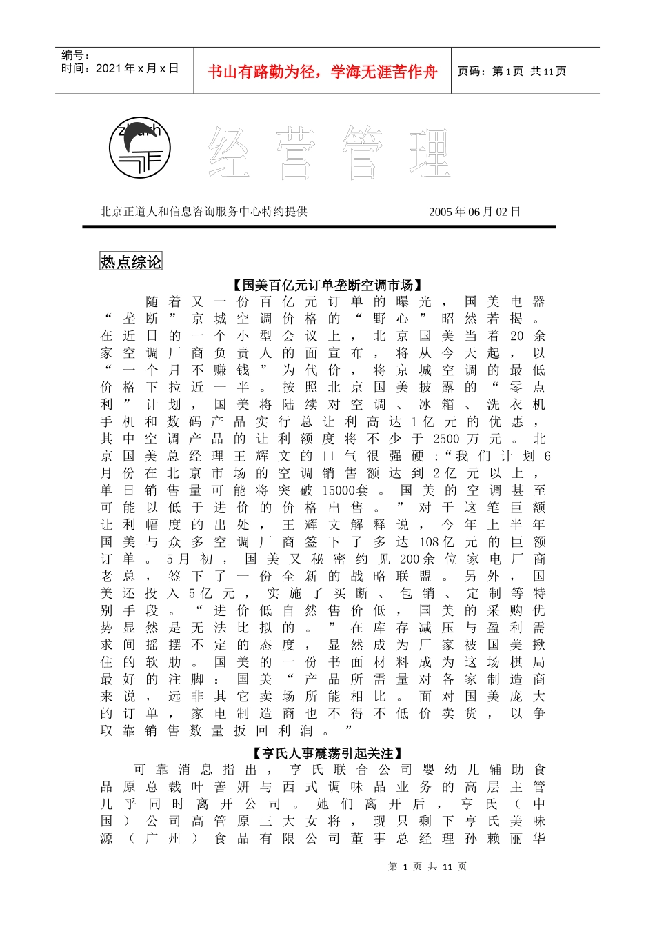 发展出共同拥有的价值体系_第1页