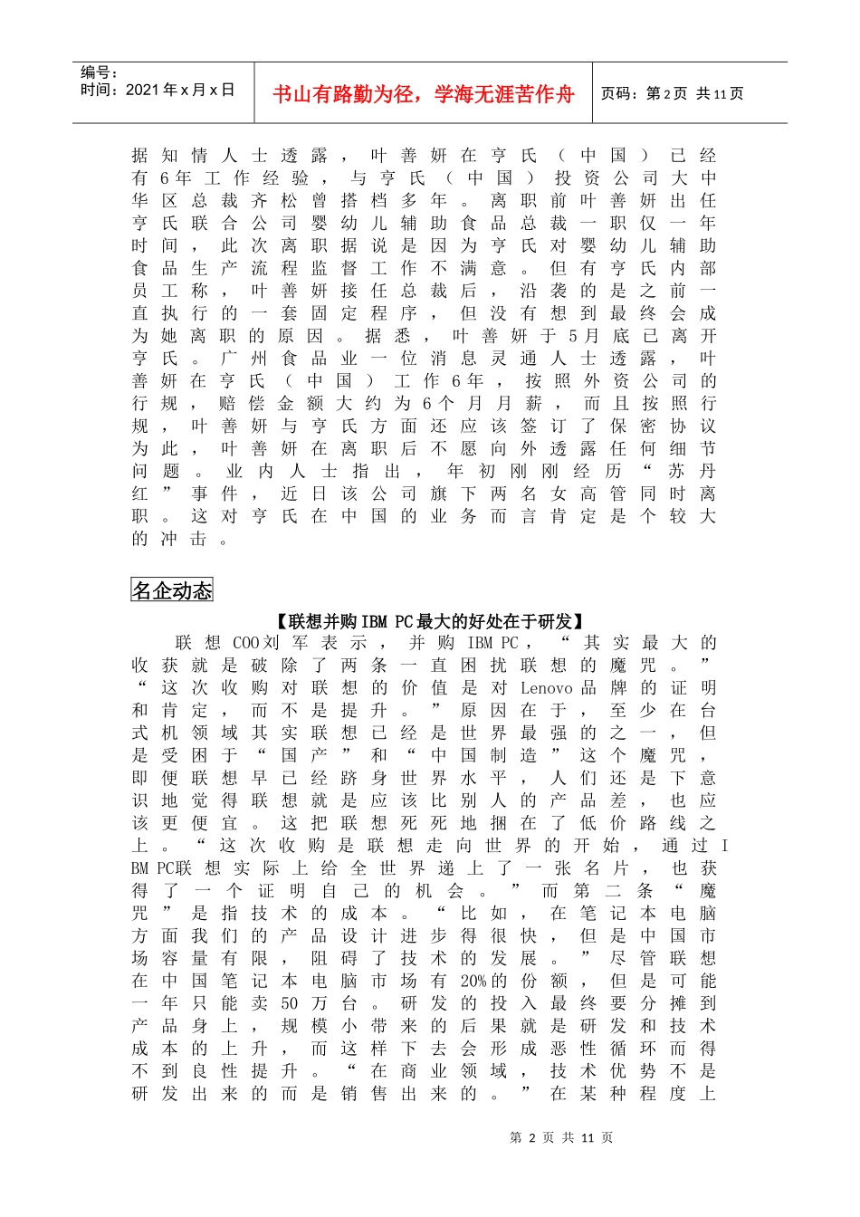 发展出共同拥有的价值体系_第2页