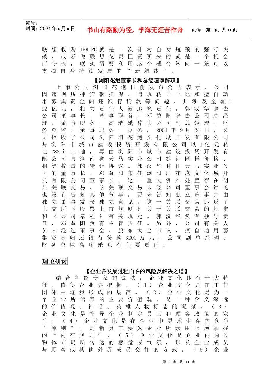发展出共同拥有的价值体系_第3页