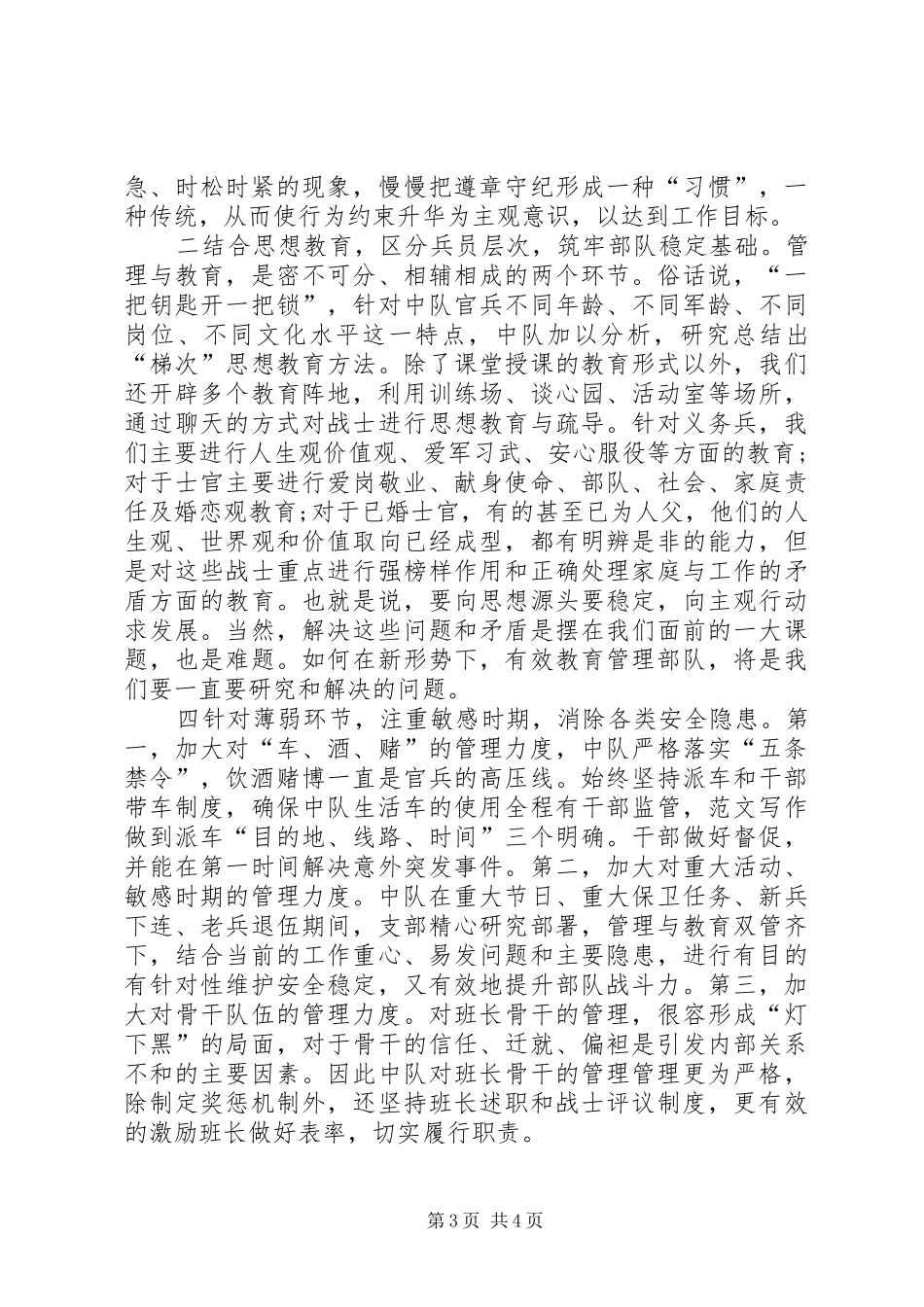 部队集训发言_第3页