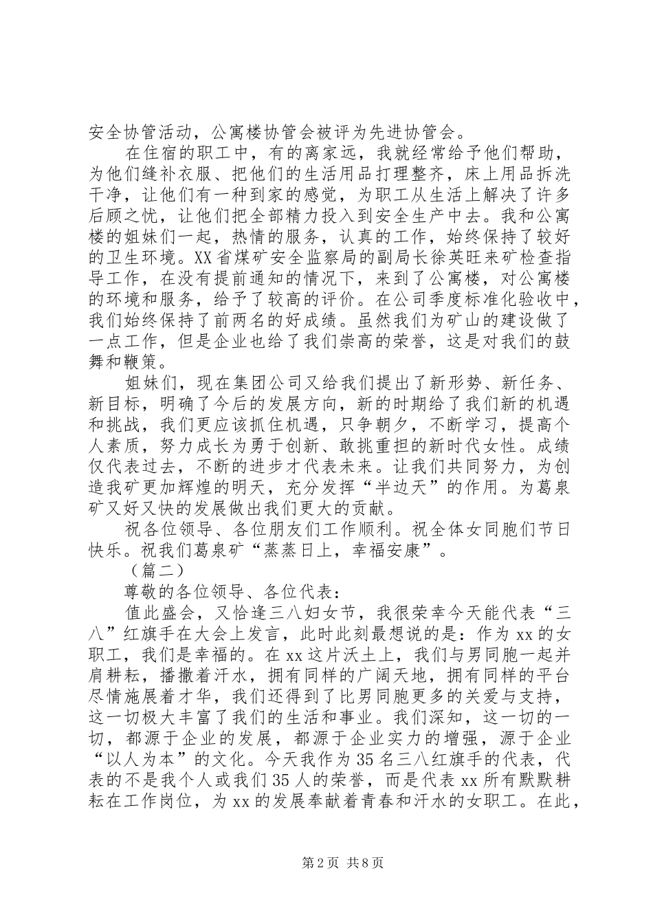 三八红旗手发言材料致辞七篇_第2页