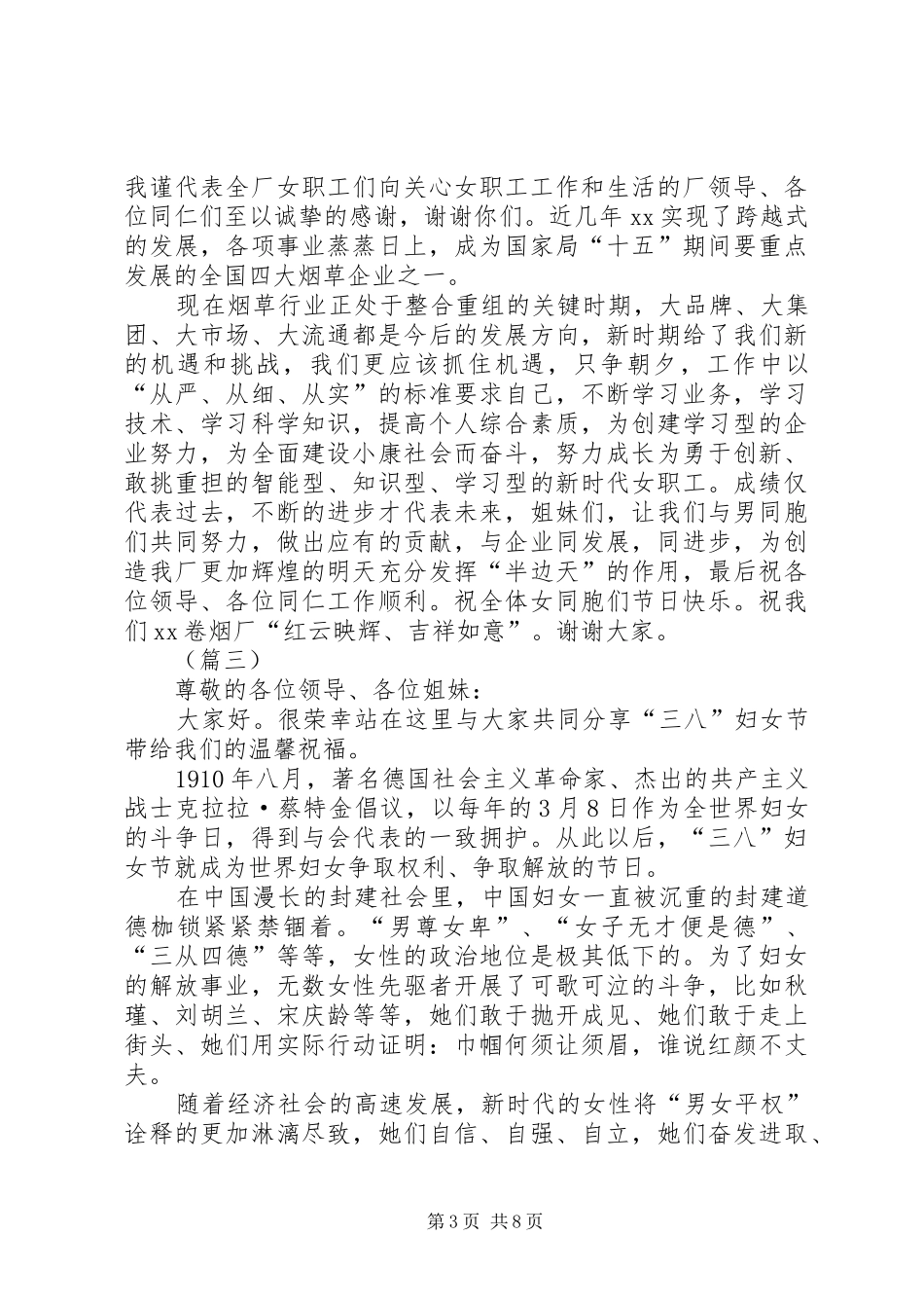 三八红旗手发言材料致辞七篇_第3页