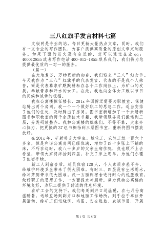 三八红旗手发言材料致辞七篇