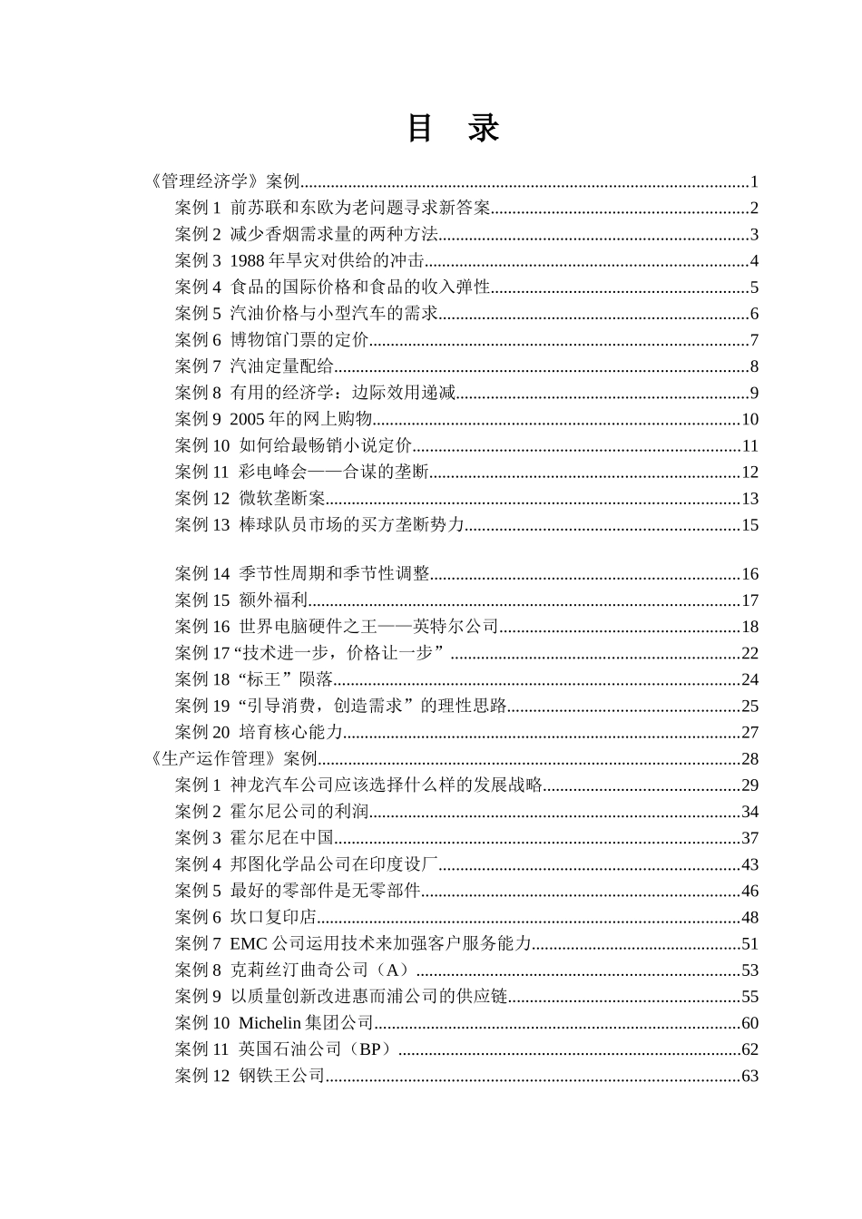 合肥工业大学MBA教学案例汇编（DOC 467页）_第2页